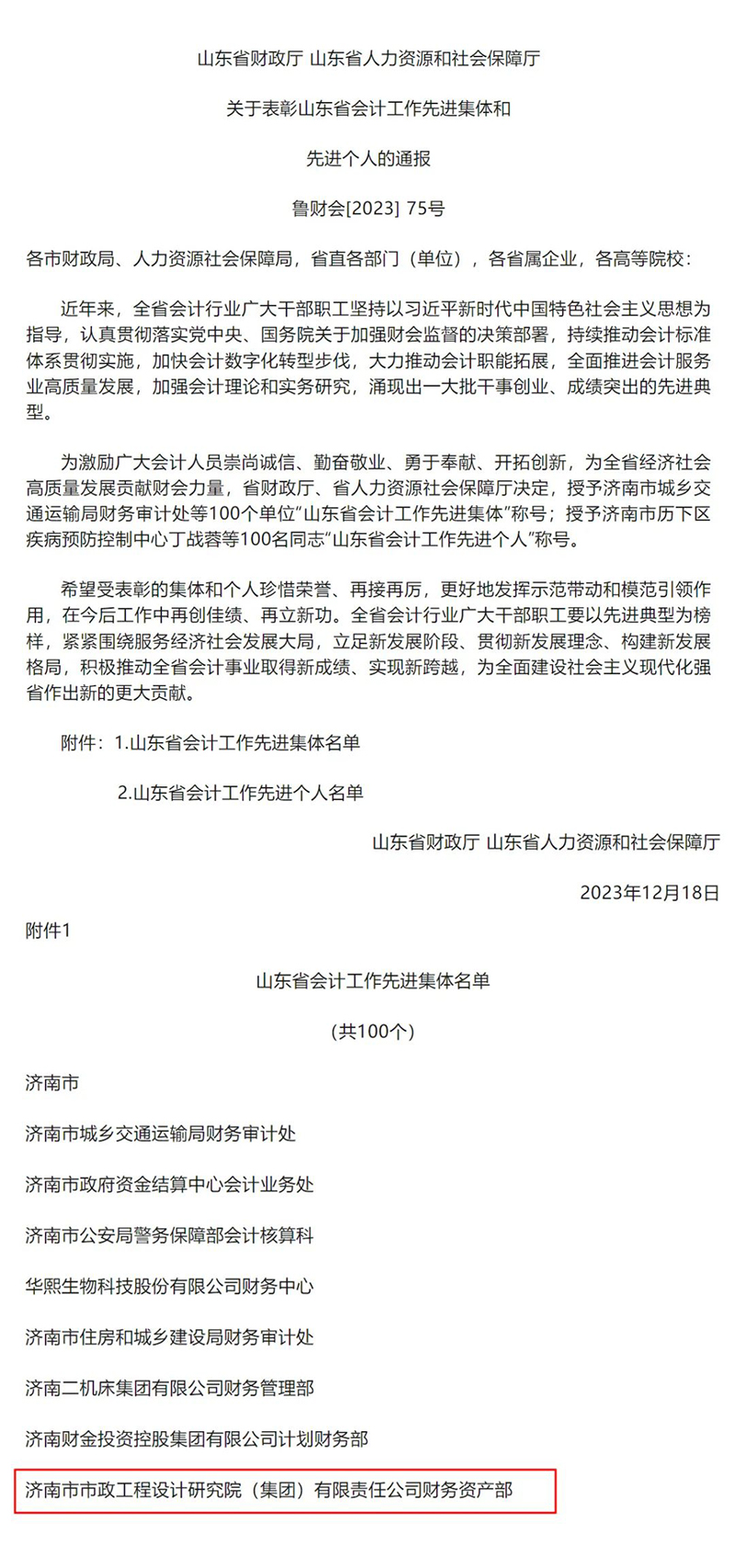 喜報 | 集團榮獲“山東省會計工作先進集體”榮譽稱號